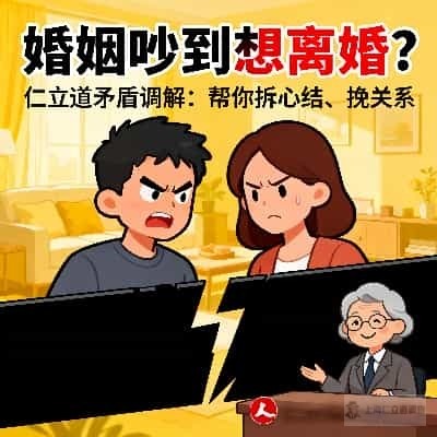 婚姻矛盾调解_压缩