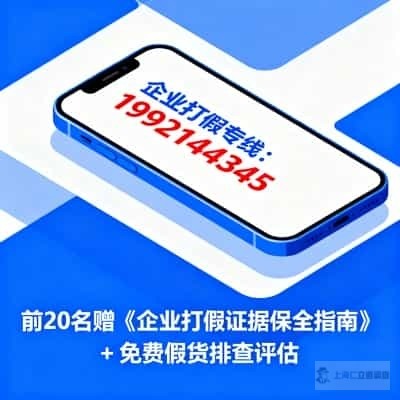 上海商业企业打假案例