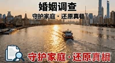 上海婚姻调查