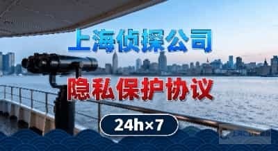 上海私家侦探