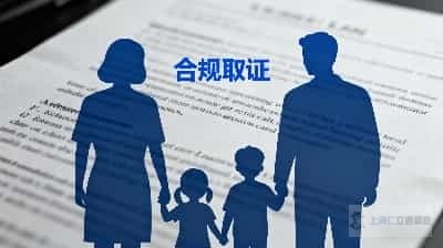 上海合规信息梳理