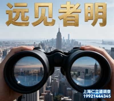 上海婚前背景调查 上海婚前背景调查