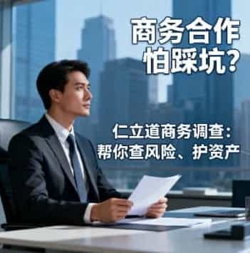 上海商业风险排查 上海商业风险排查