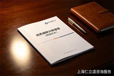 上海商务调查