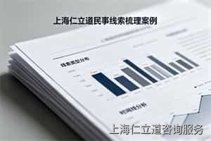 上海民事线索梳理_3