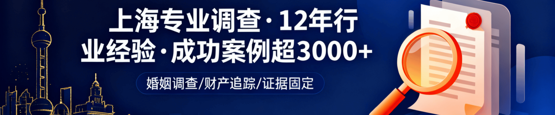 上海商务调查：查风险☆护资产