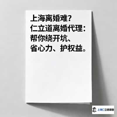 上海离婚代理_压缩