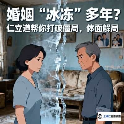 解除婚姻“冰冻三尺”_压缩