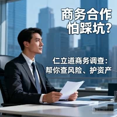 商务调查 商务调查