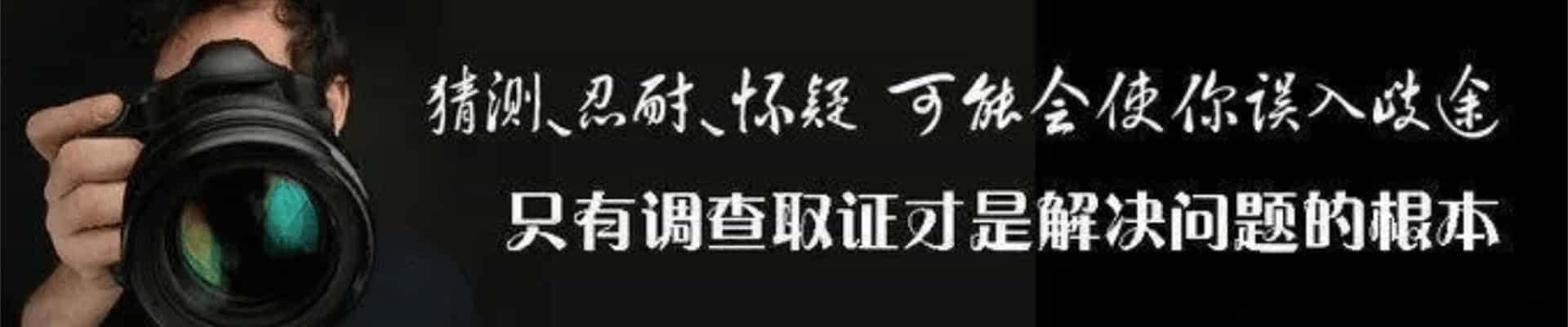 上海尽职调查：帮你查隐患☆避风险