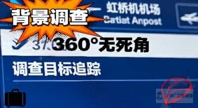 上海侦探调查 上海侦探调查