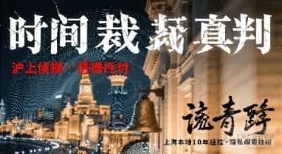 上海私家侦探调查