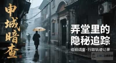 上海跟踪取证缩