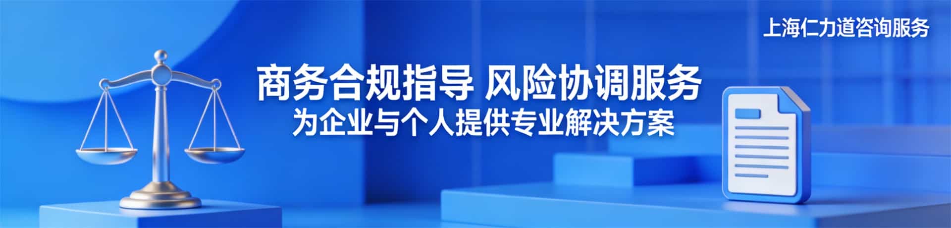上海商务调研：查风险☆护资产