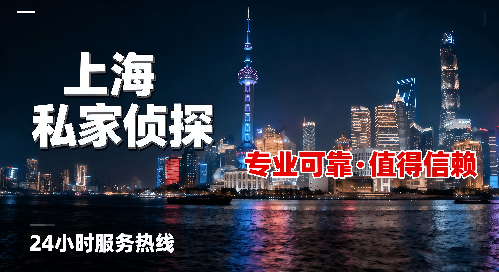 上海婚外情调查