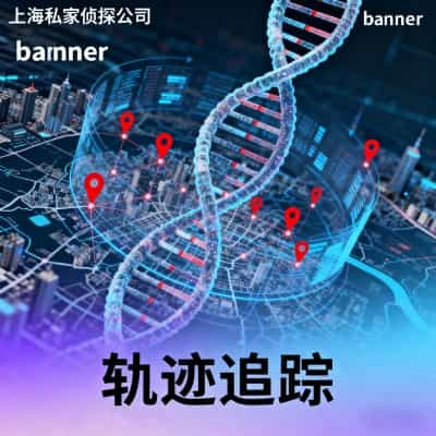 专业私家侦探团队为您提供可靠调查服务